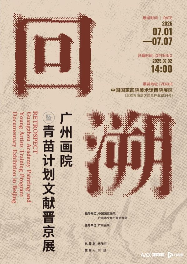 日升策略 回溯43年学术传承: 广州画院暨青苗计划文献晋京展即将启幕