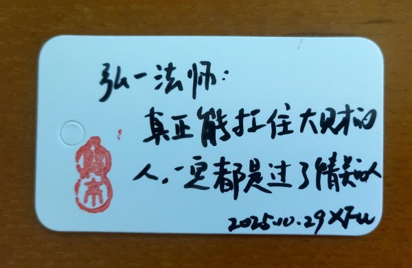 万银鼎信 弘一法师：真正能扛住大财的人，一定都是过了情关的人